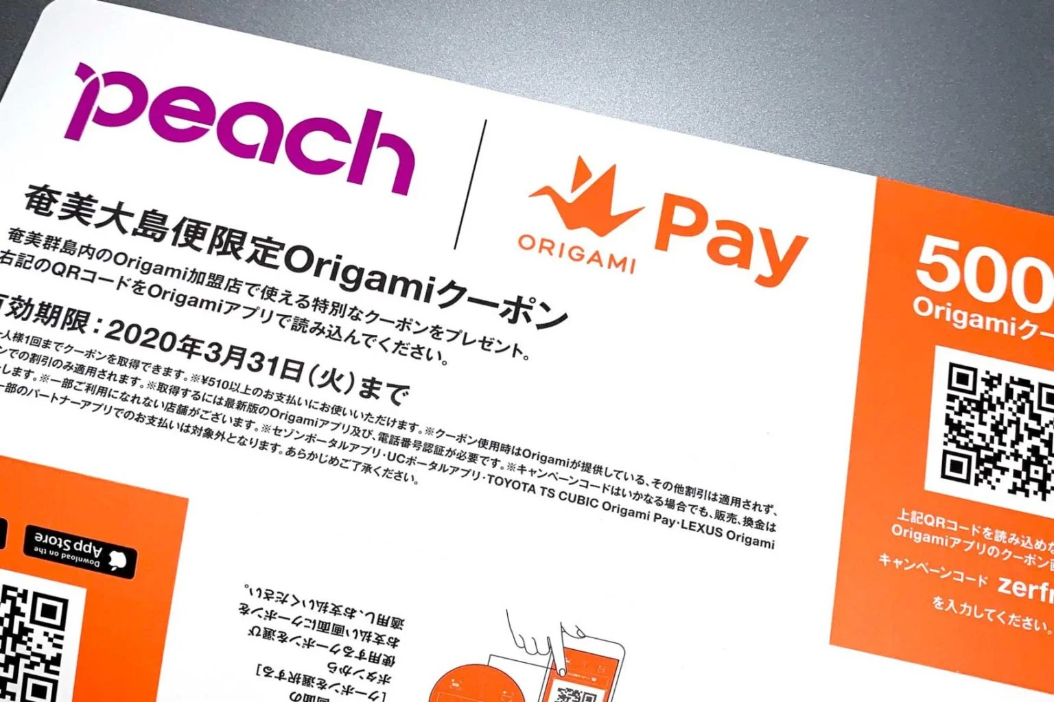Peach Origamipayチラシ裏 1696x1130
