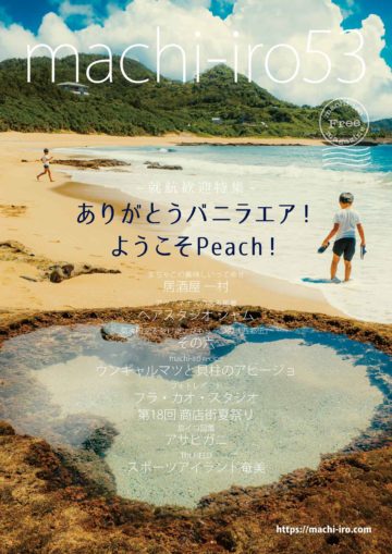 machi-iro#53 マチイロマガジン53号 表紙