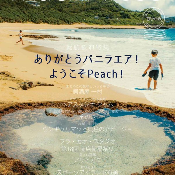 machi-iro#53 マチイロマガジン53号 表紙