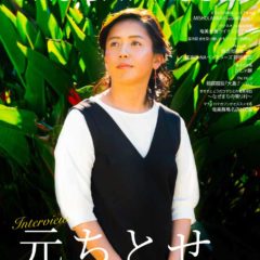 machi-iro#54 マチイロマガジン54号 表紙