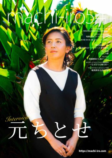 machi-iro#54 マチイロマガジン54号 表紙