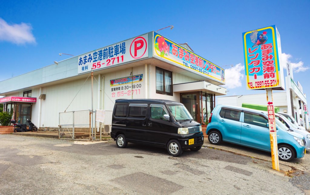 あまみ空港前レンタカー2018 1