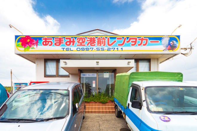 あまみ空港前レンタカー2018 正面 1