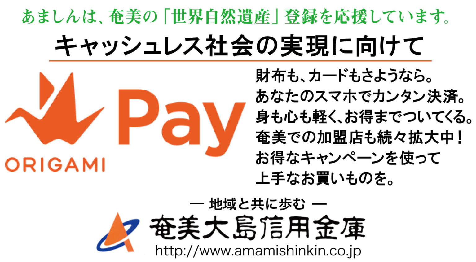 奄美大島信用金庫