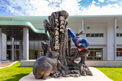 瀬戸内町きゅら島交流館 0003