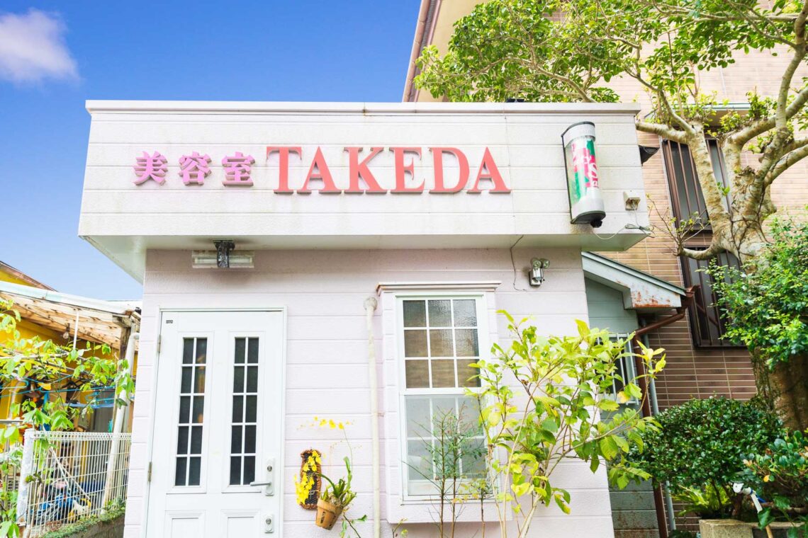 美容室takeda 外観