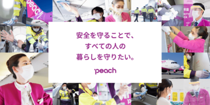 Peach 新型コロナウイルス感染対策