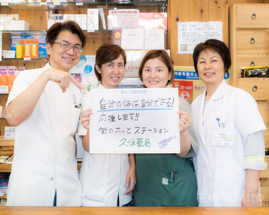 Weloveamami 久保薬局 Machiiro 記事写真 1