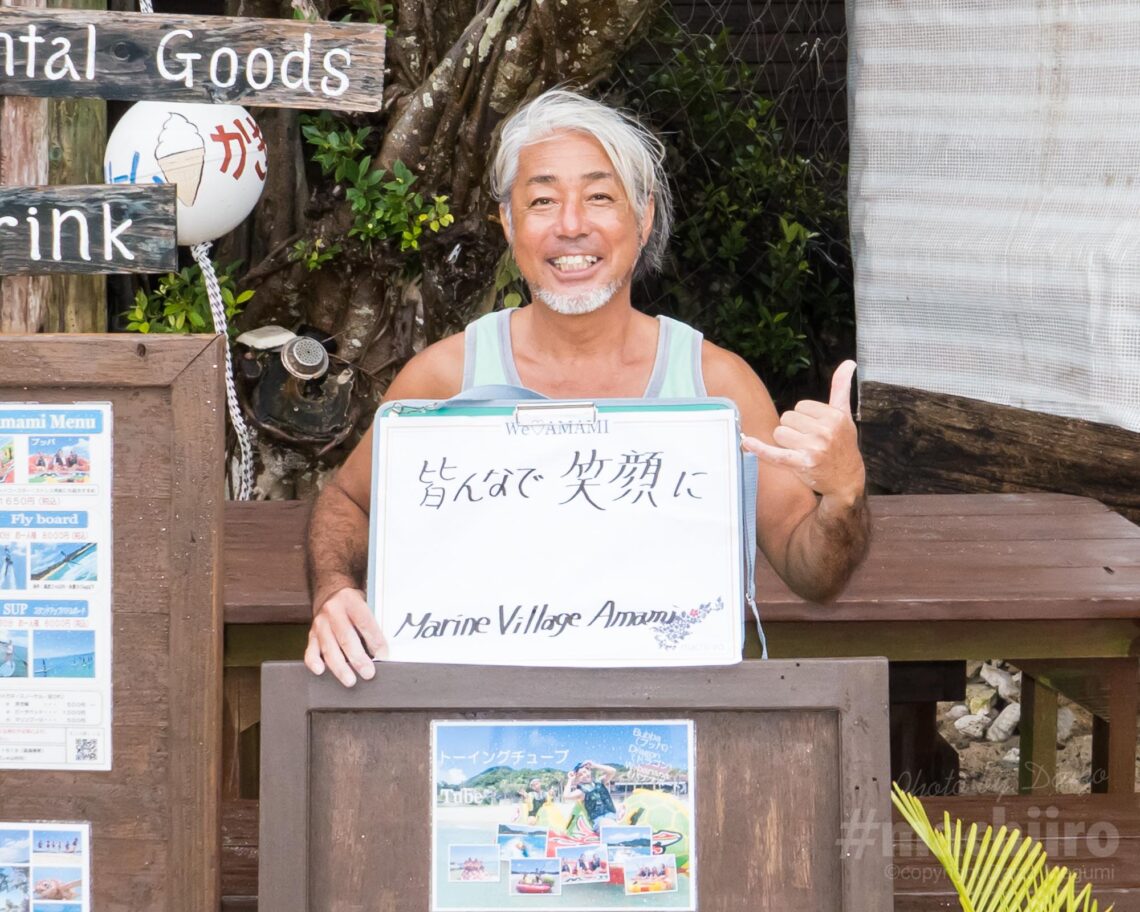 マリンヴィレッジ奄美 Machiiro 記事写真 1