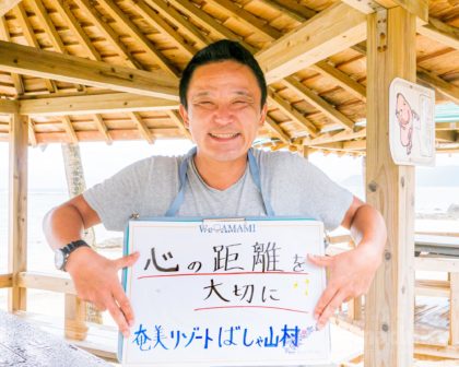 奄美ばしゃ山村 Machiiro 記事写真 2