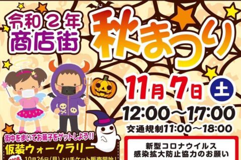 秋まつり2020 ポスター バナー