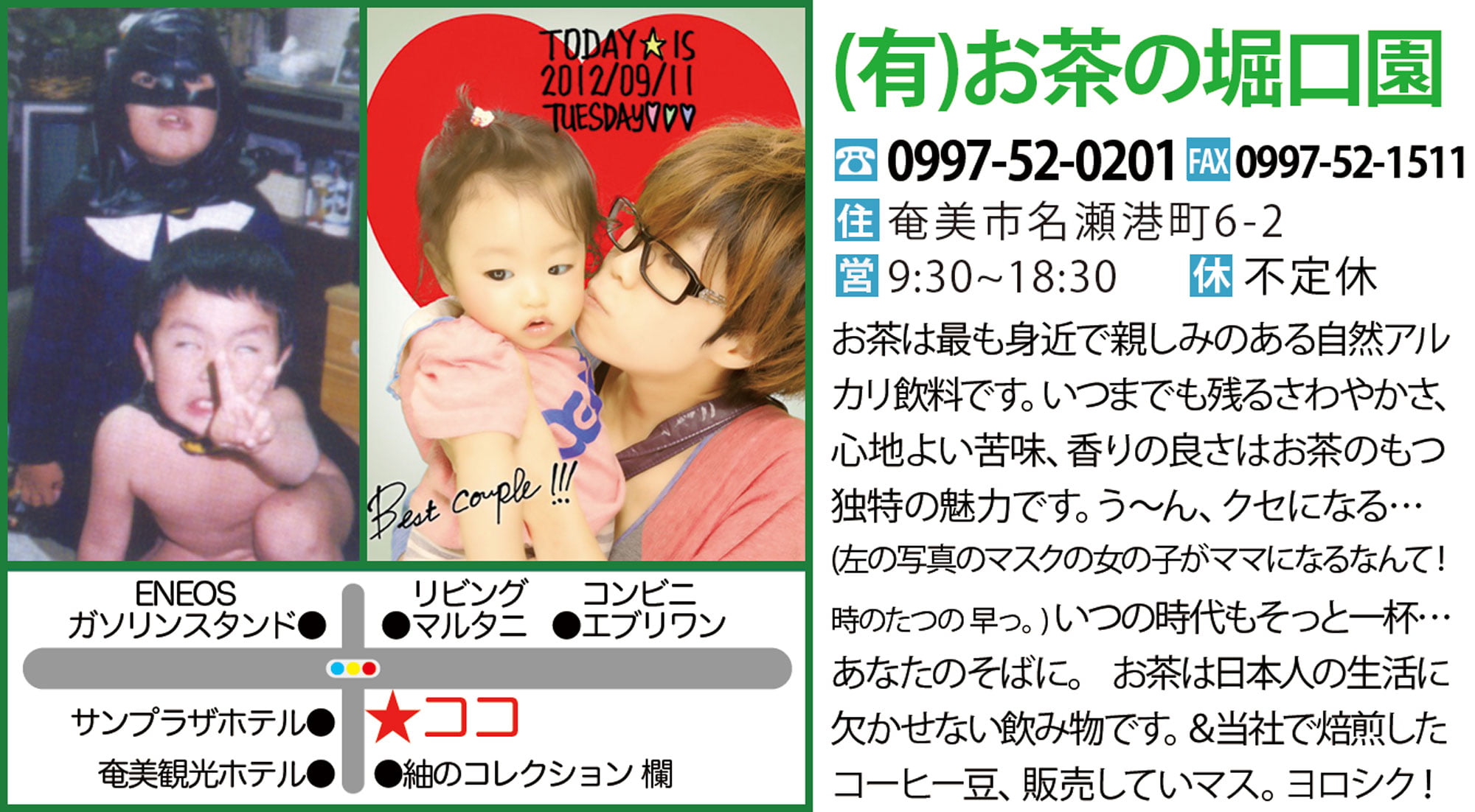 マチイロマガジン26号 お茶の堀口園