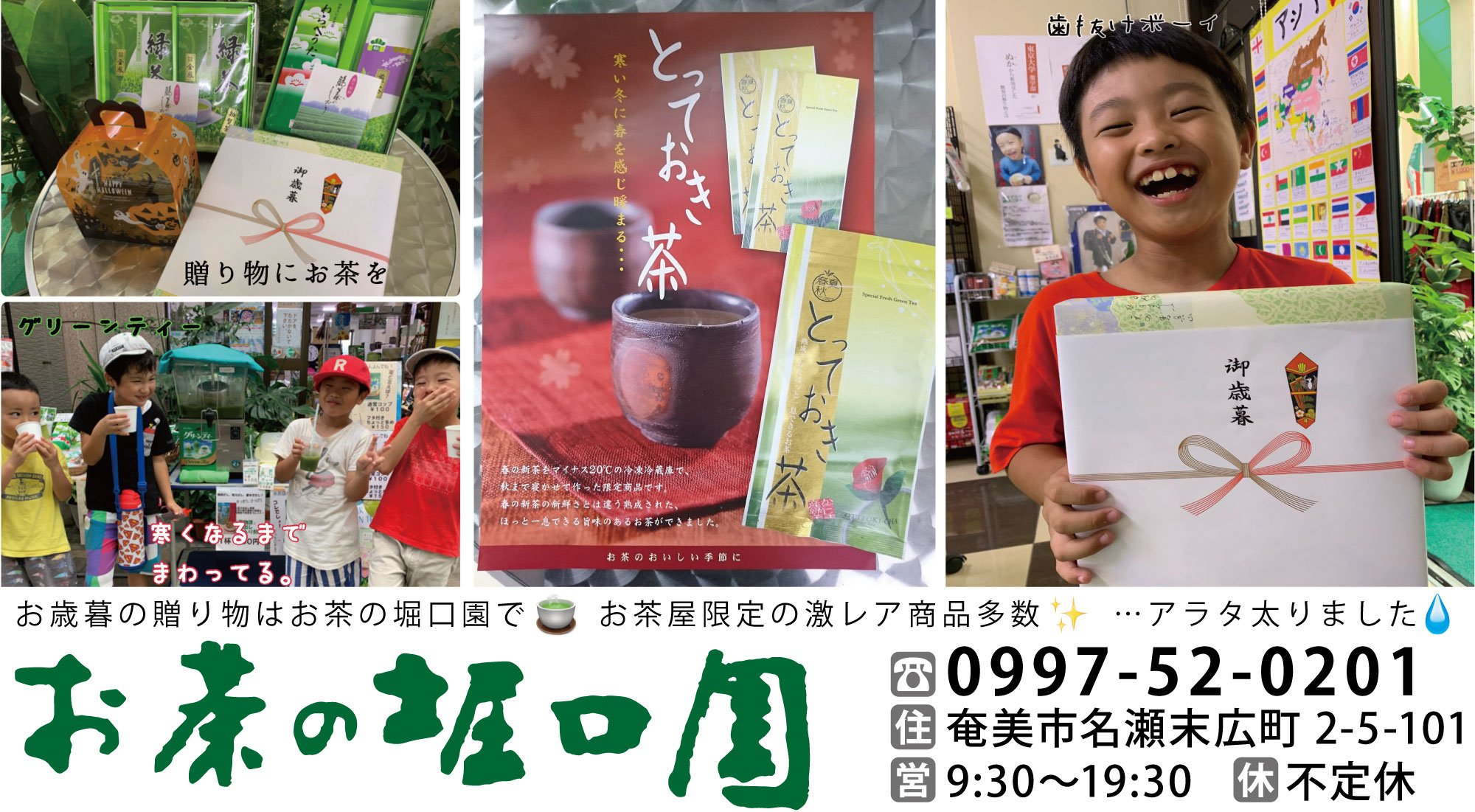 堀口園 マチイロマガジン53号掲載