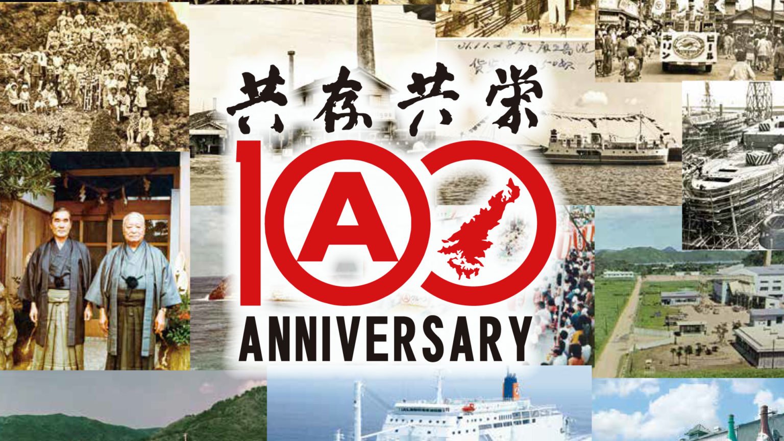 マルエーグループ創業100周年ヒストリームービーサムネ