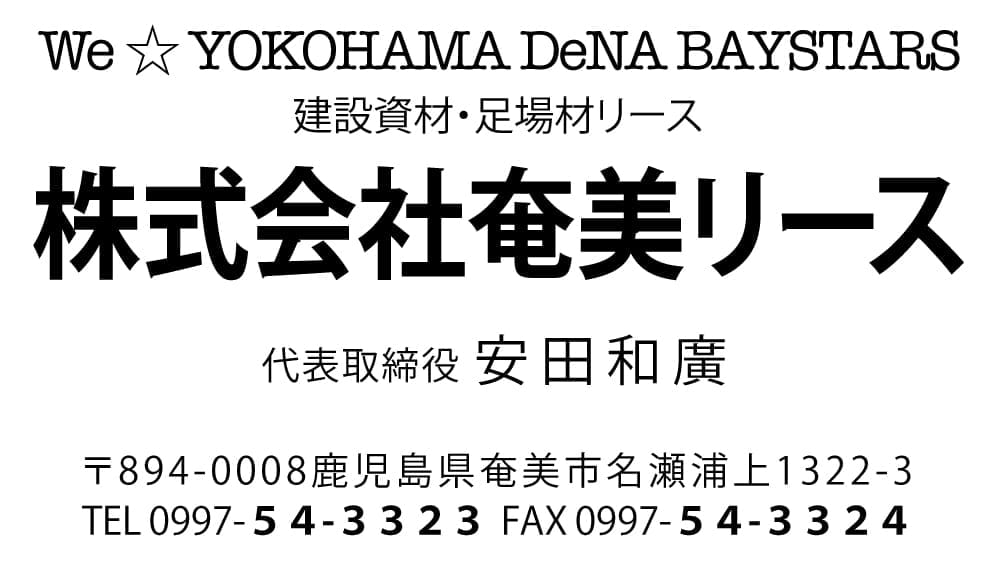 １口 株式会社奄美リース様