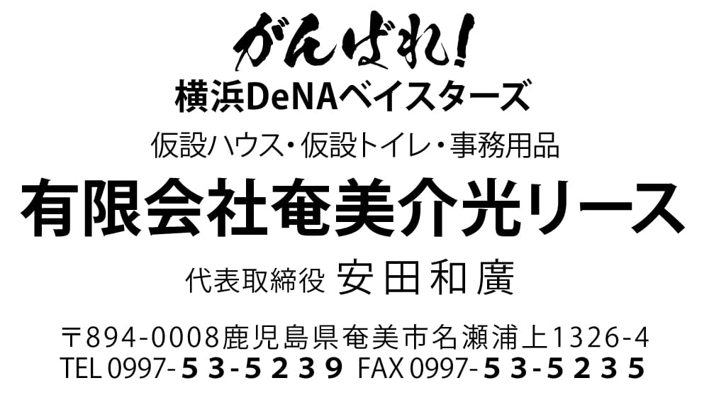 １口 有限会社奄美介光リース様