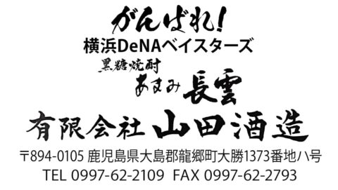 １口 有限会社山田酒造様