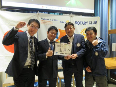 奄美ロータリークラブ様　応援メッセージ