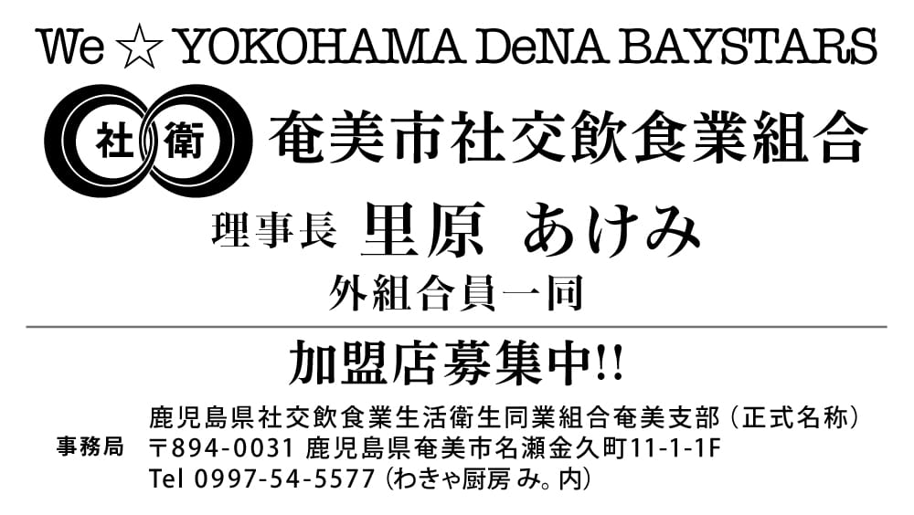 １口 社交飲食業組合様2 1