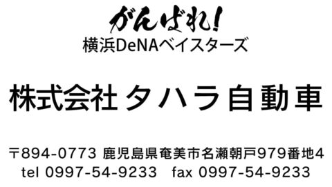 １口 タハラ自動車様