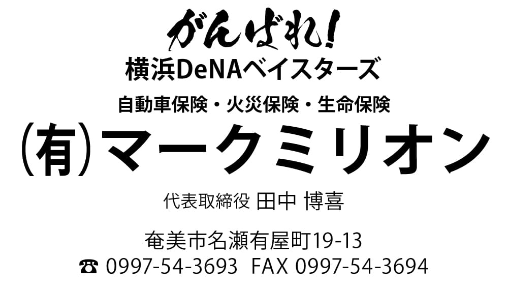 １口 有限会社マークミリオン様