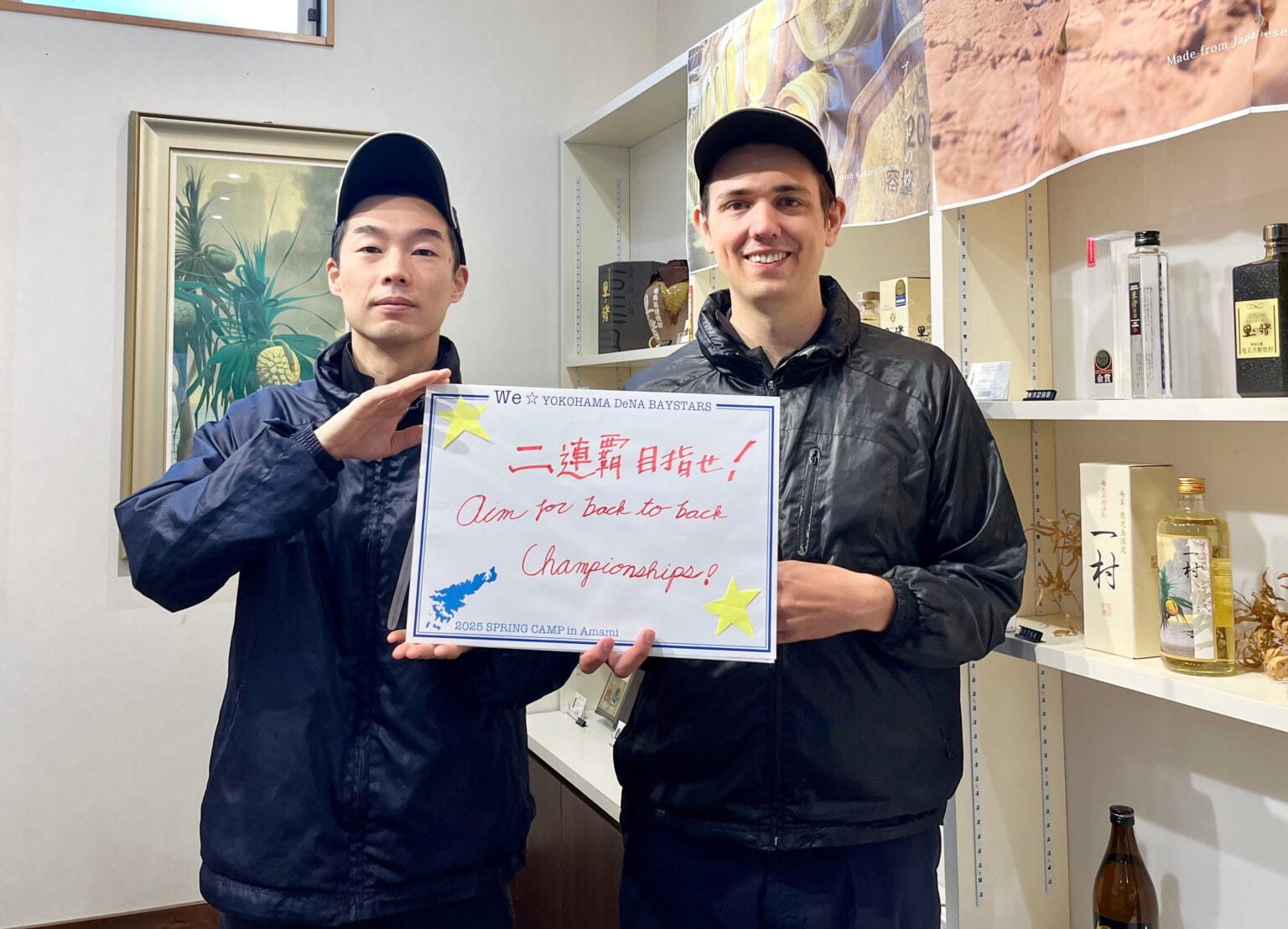 町田酒造様　応援メッセージ写真