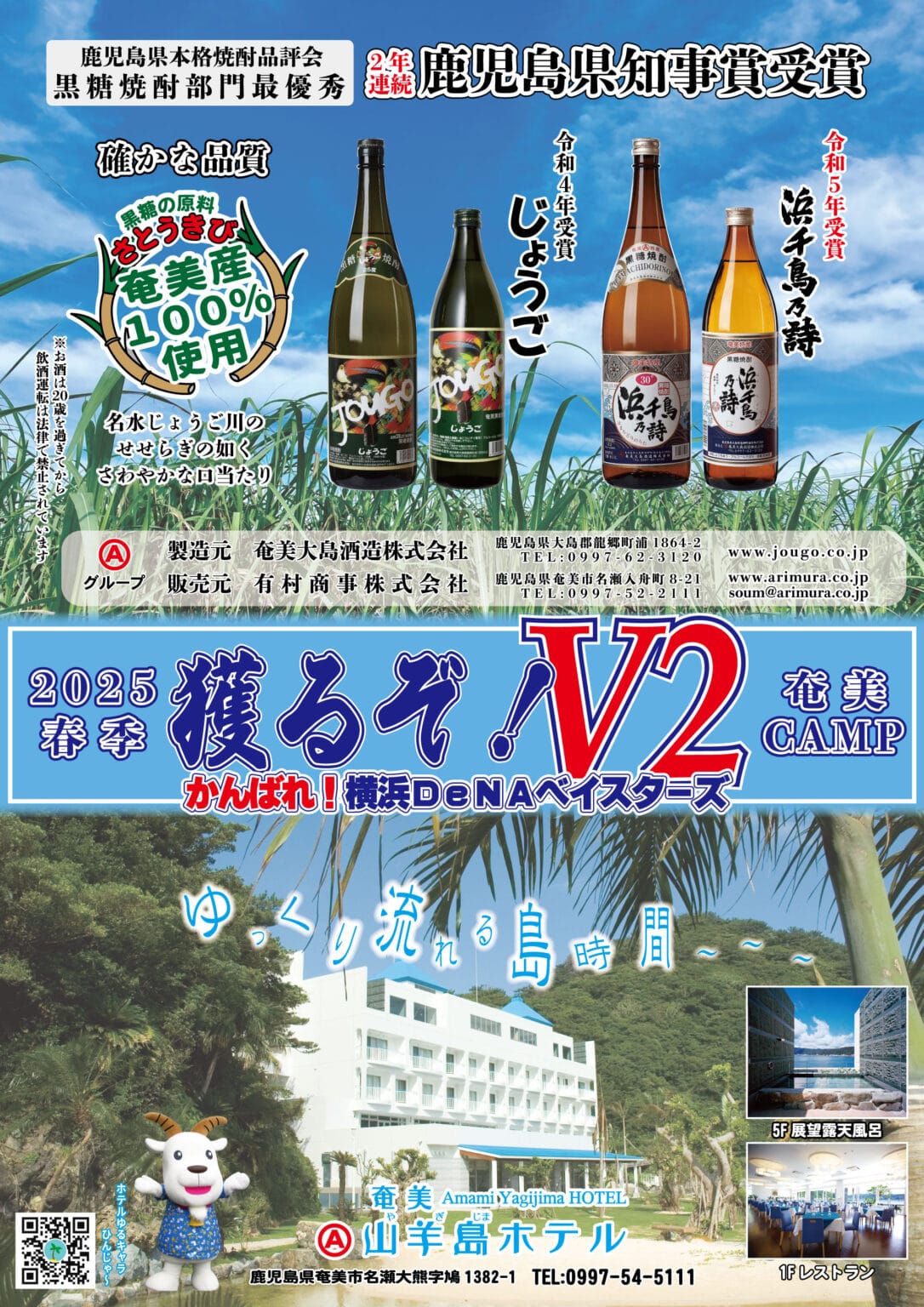 1p 奄美山羊島ホテル様