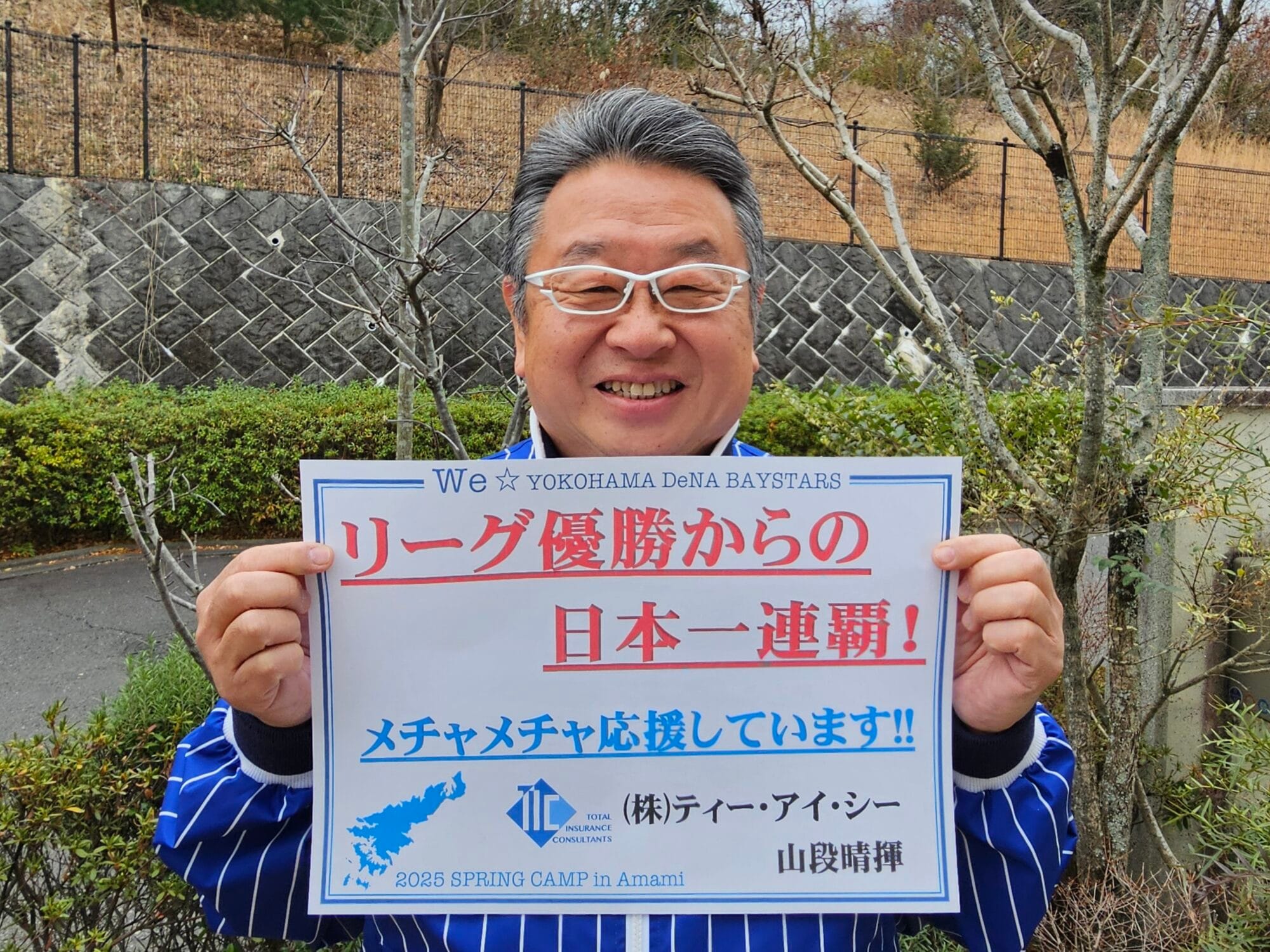 株式会社ティー・アイ・シー様　応援メッセージ