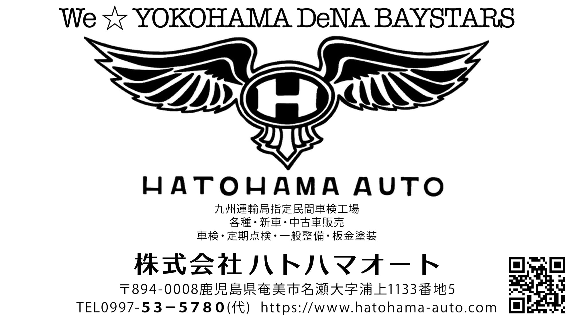 ４口 ハトハマオート様