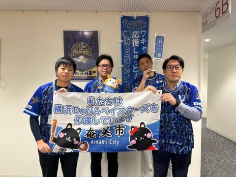 奄美市　応援メッセージ