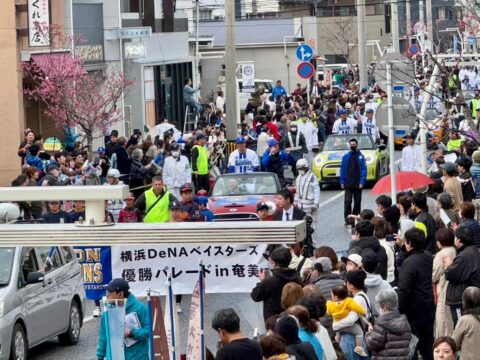 横浜denaベイスターズ 優勝パレードin奄美1