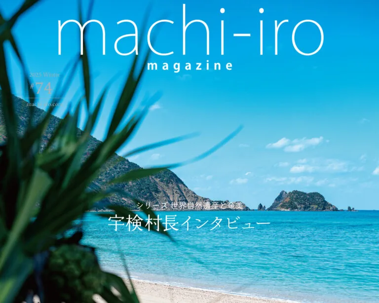 machi-iro74号表紙